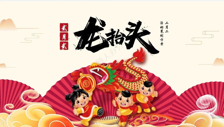 龙头节通用PPT模板(2)