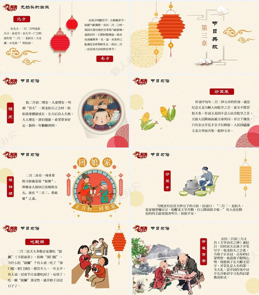 龙头节通用PPT模板(20)