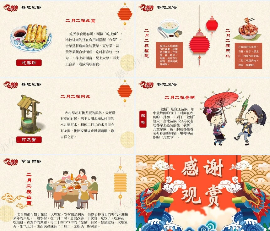 龙头节通用PPT模板(20)