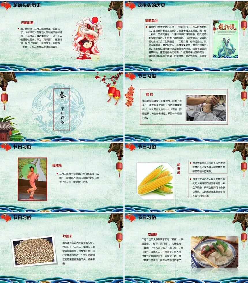 龙头节通用PPT模板(21)