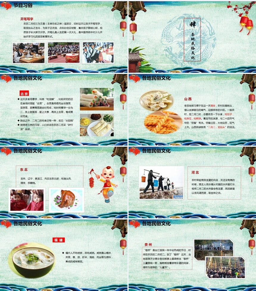 龙头节通用PPT模板(21)