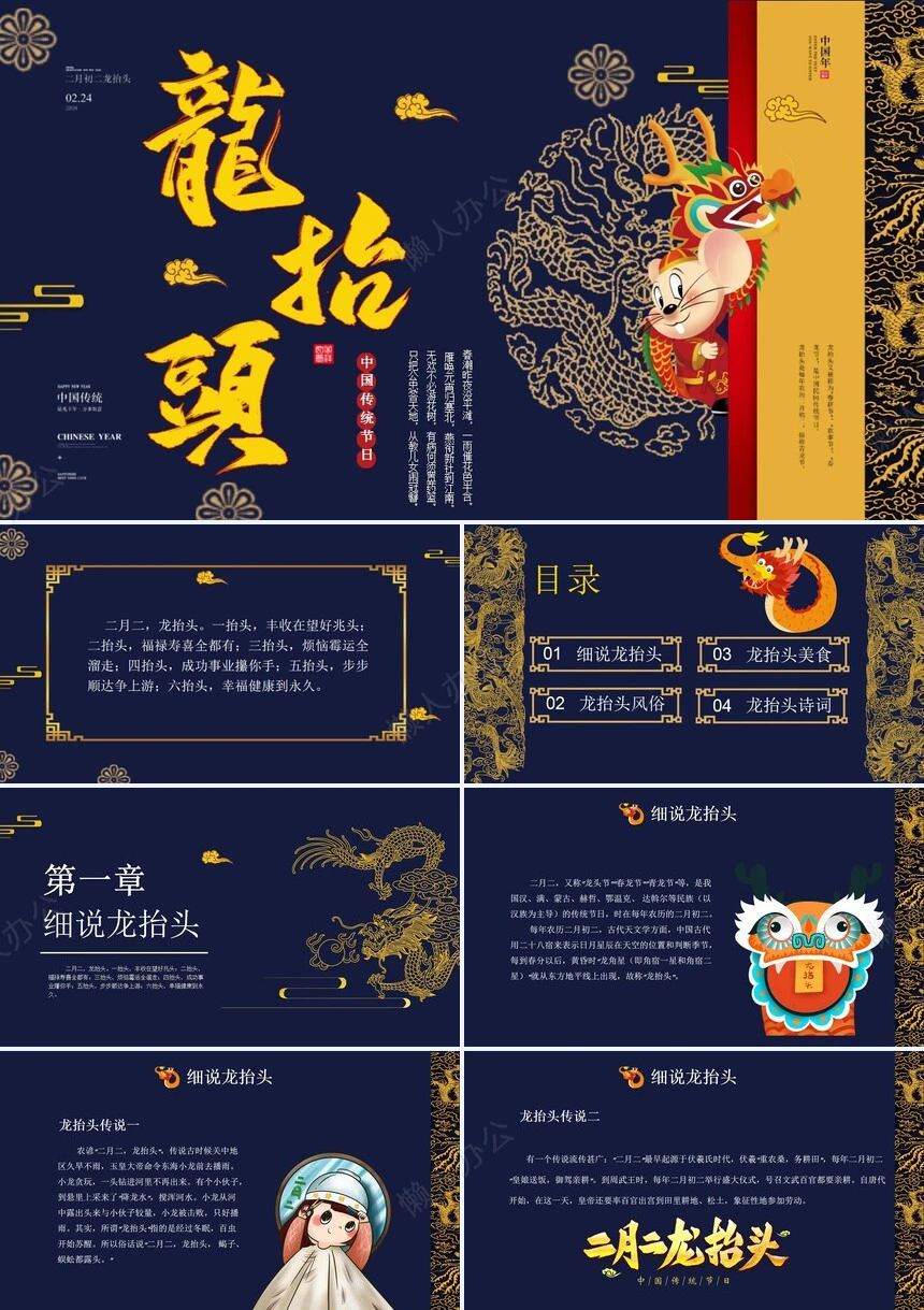 龙头节通用PPT模板(22)