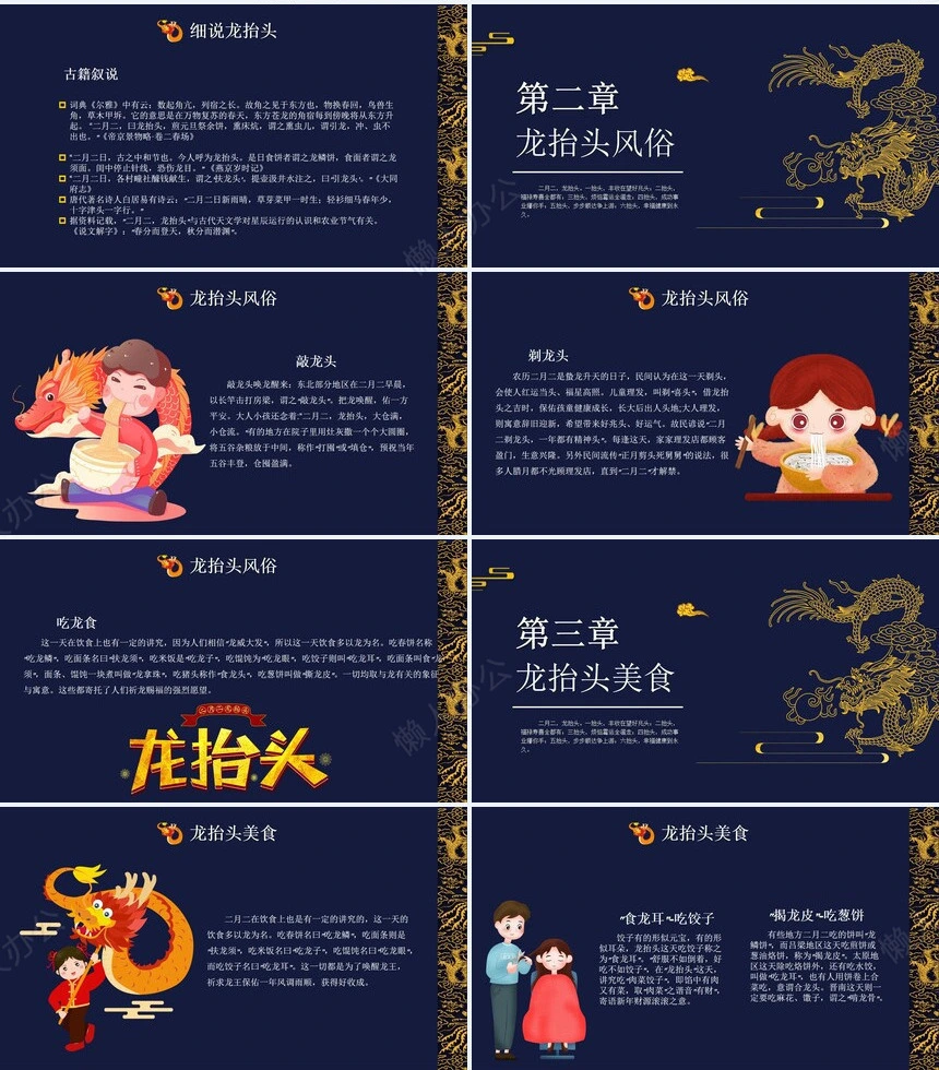 龙头节通用PPT模板(22)