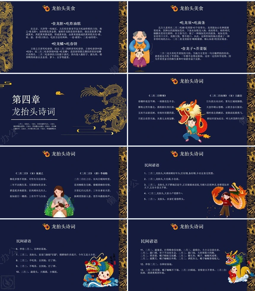 龙头节通用PPT模板(22)