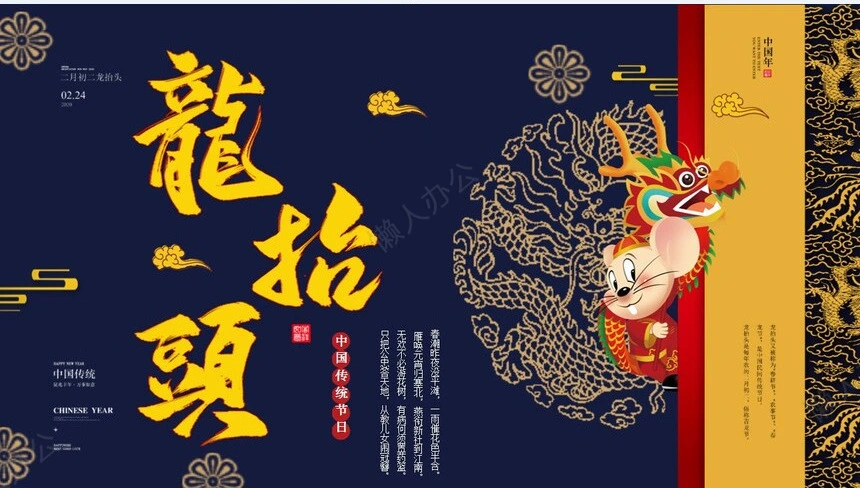 龙头节通用PPT模板(22)