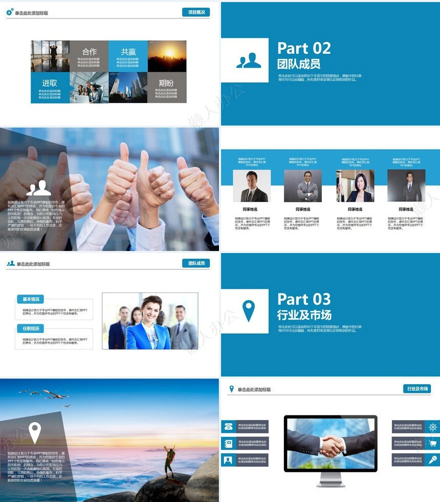 蓝色商业项目计划书PPT模板项目策划PPT模板