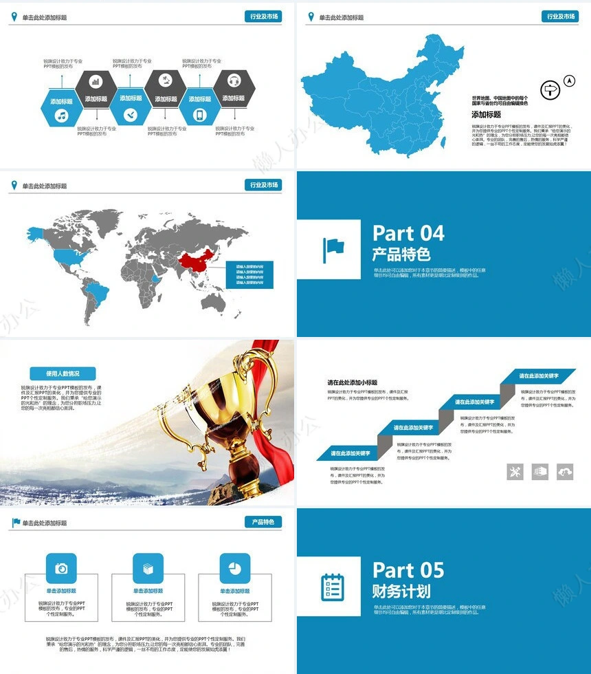 蓝色商业项目计划书PPT模板项目策划PPT模板