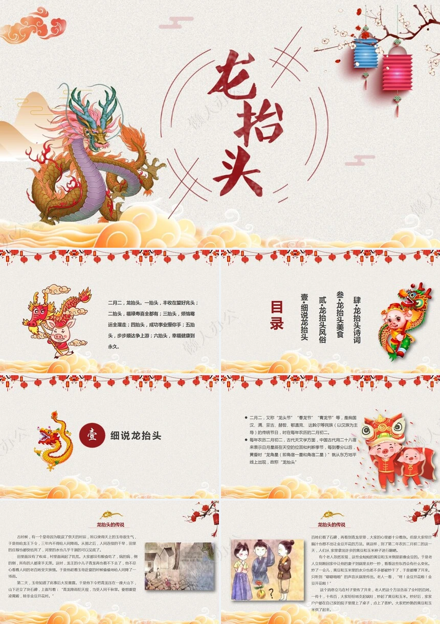 龙头节通用PPT模板(23)