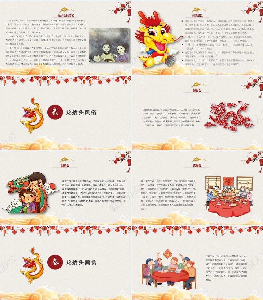 龙头节通用PPT模板(23)