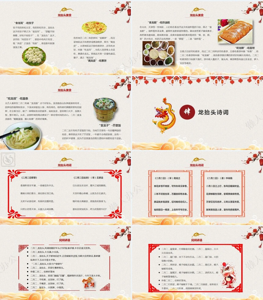 龙头节通用PPT模板(23)