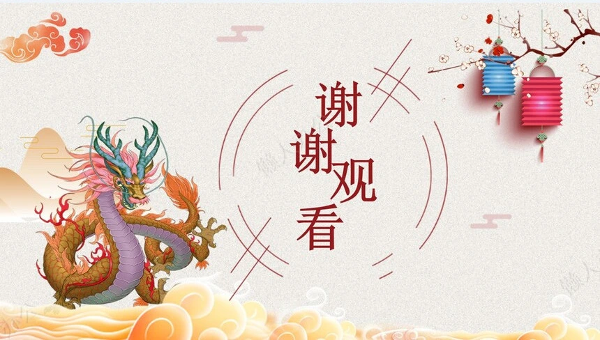 龙头节通用PPT模板(23)