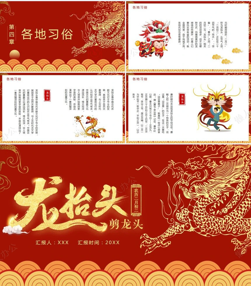 龙头节通用PPT模板(24)