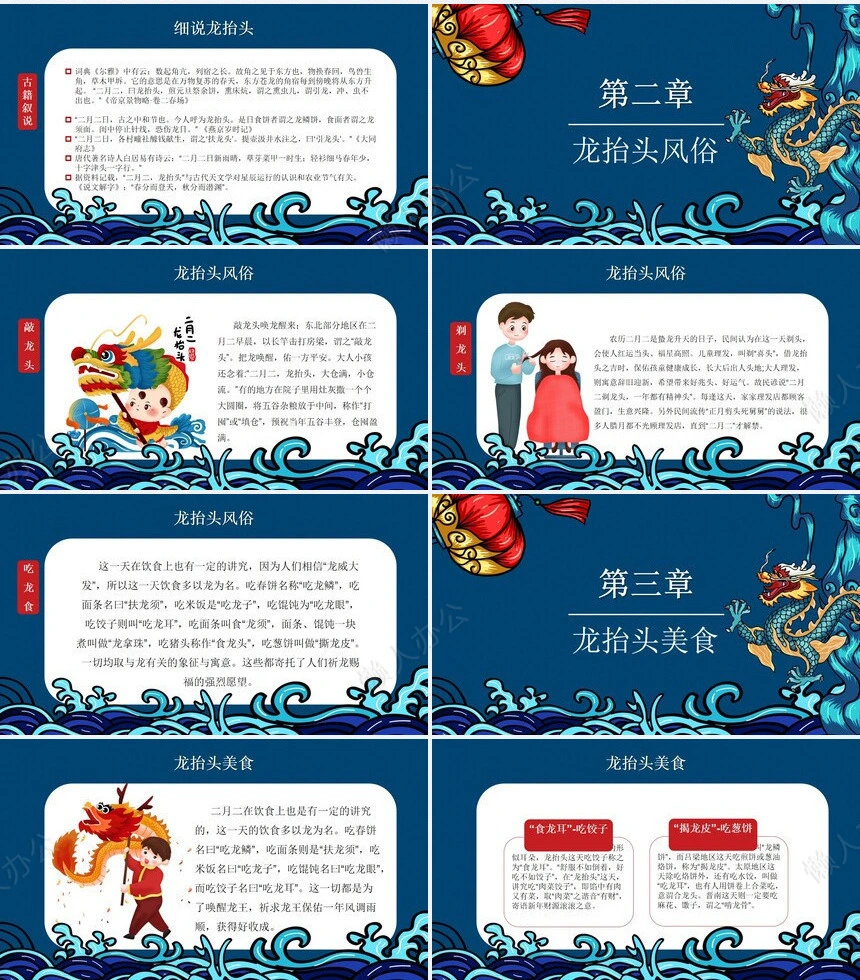 龙头节通用PPT模板(25)