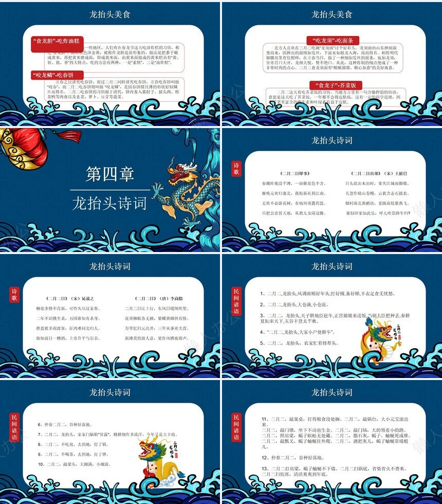龙头节通用PPT模板(25)