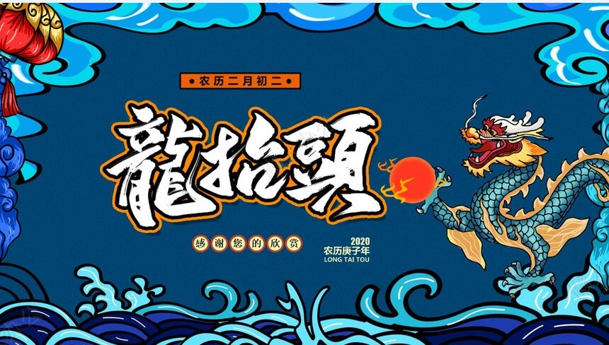 龙头节通用PPT模板(25)