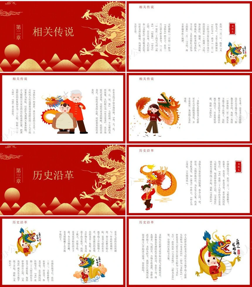 龙头节通用PPT模板(27)