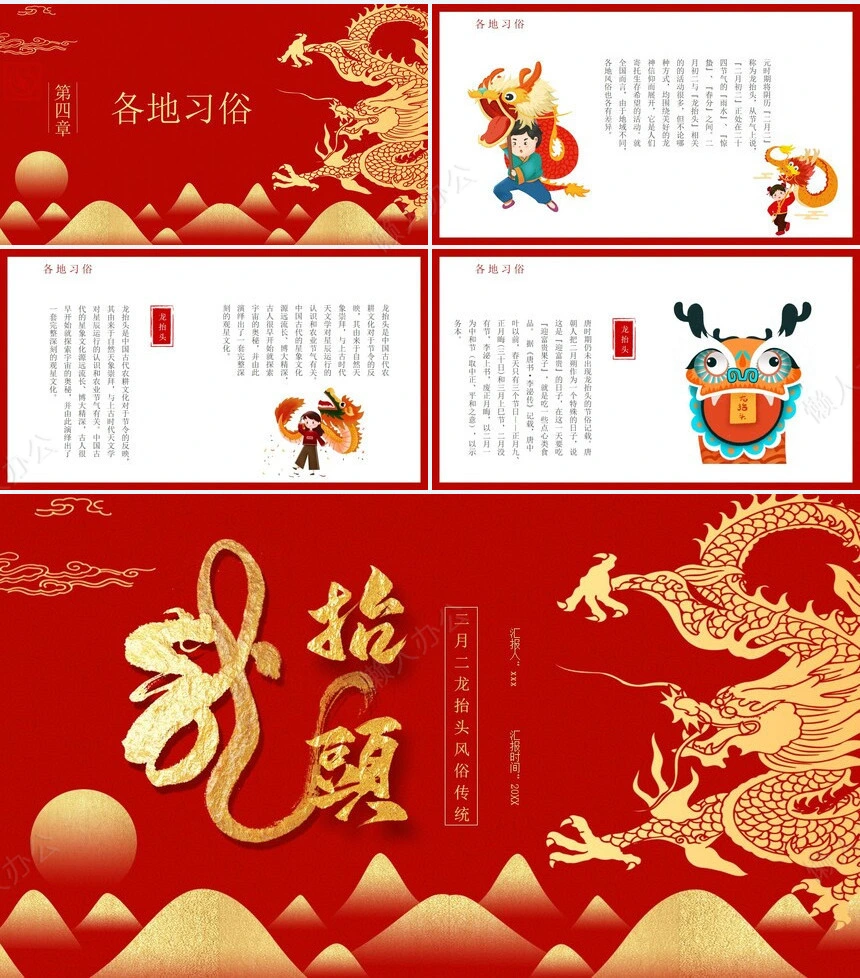 龙头节通用PPT模板(27)