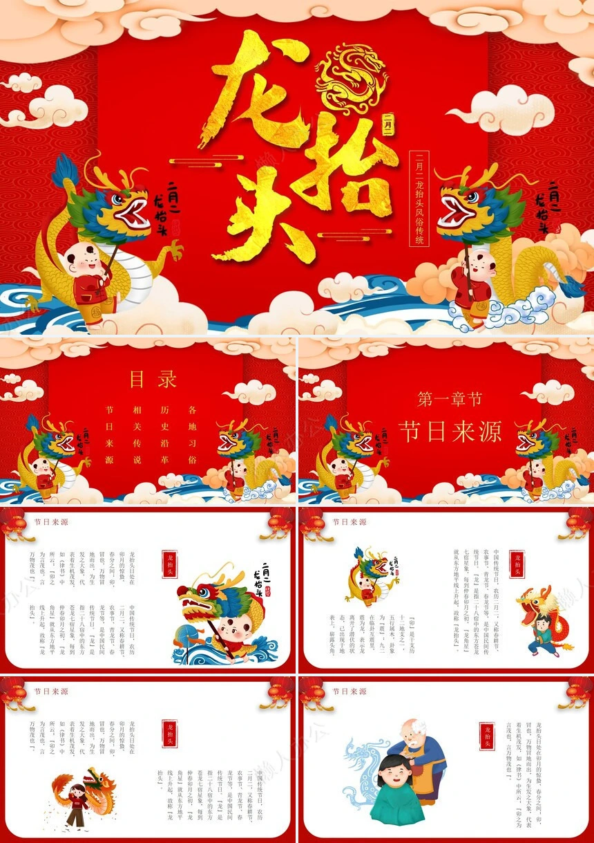 龙头节通用PPT模板(28)