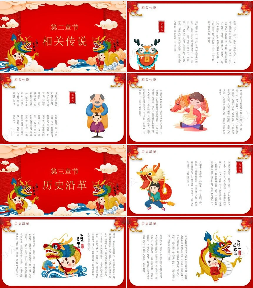 龙头节通用PPT模板(28)