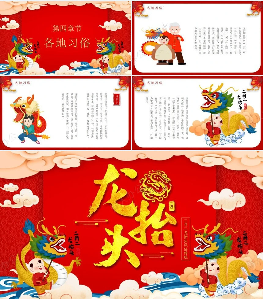 龙头节通用PPT模板(28)