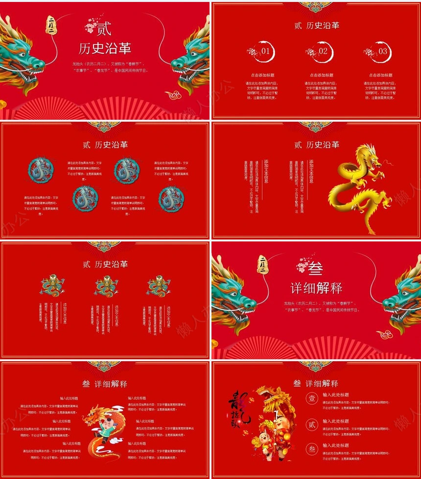 龙头节通用PPT模板(29)