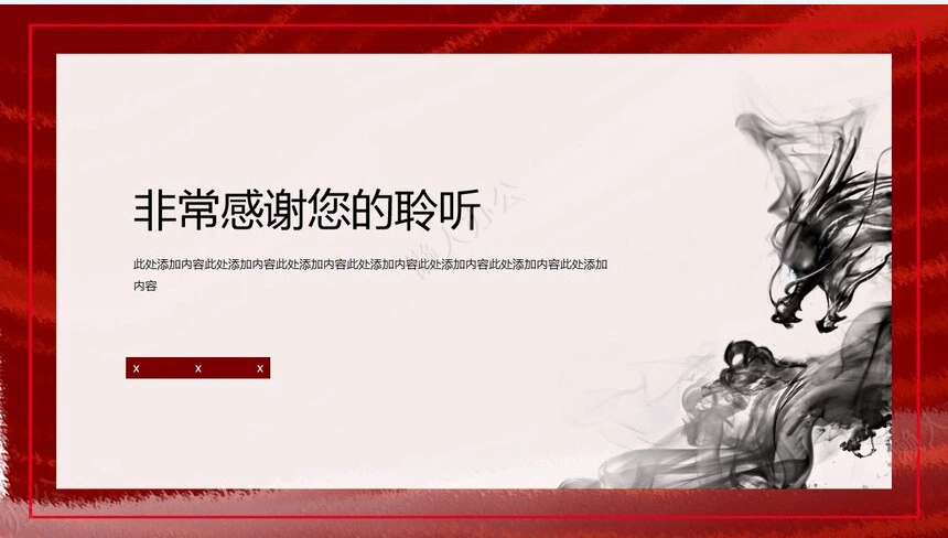 龙头节通用PPT模板(3)