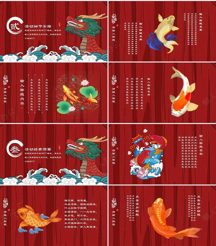 龙头节通用PPT模板(30)