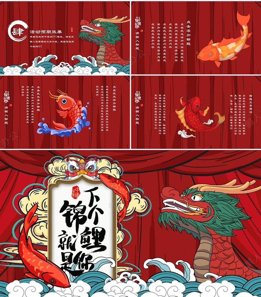 龙头节通用PPT模板(30)