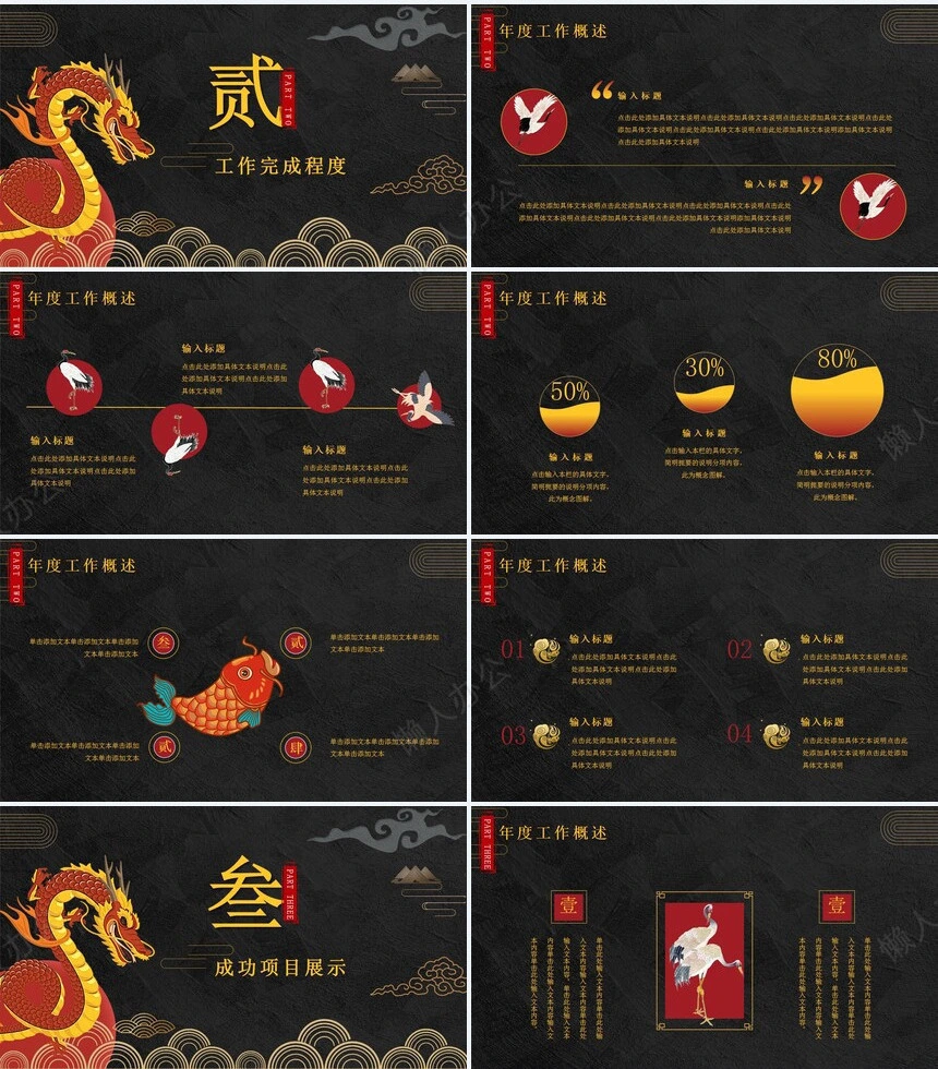 龙头节通用PPT模板(31)