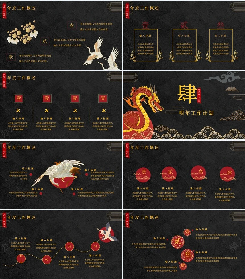 龙头节通用PPT模板(31)