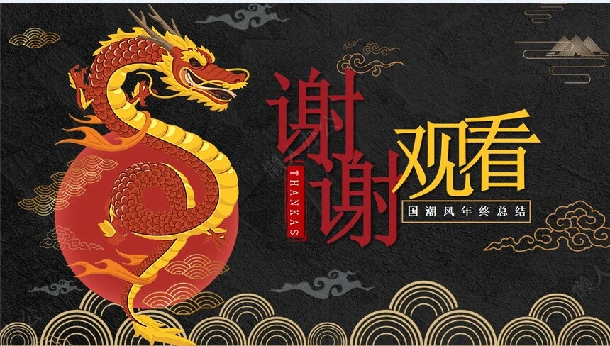 龙头节通用PPT模板(31)