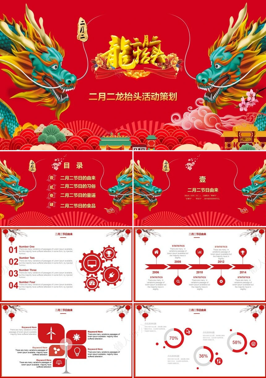 龙头节通用PPT模板(32)