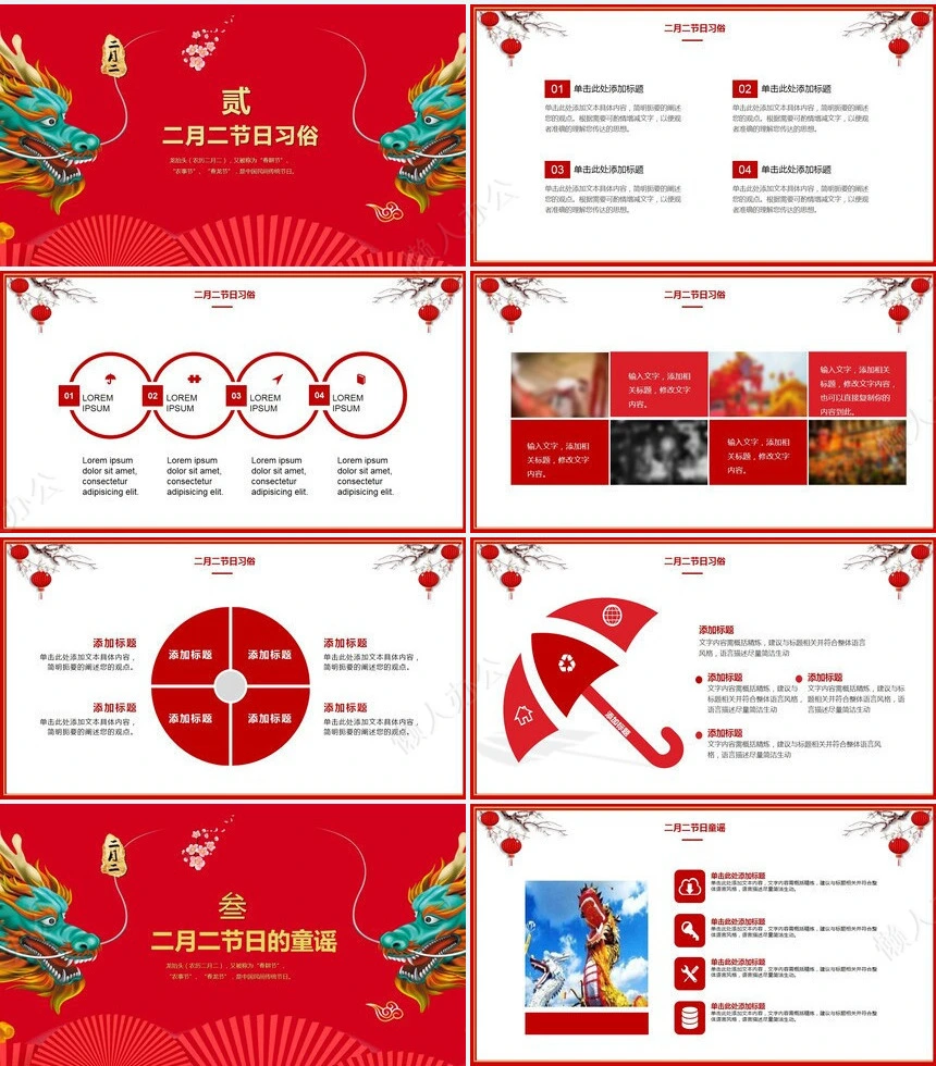龙头节通用PPT模板(32)