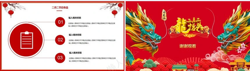 龙头节通用PPT模板(32)