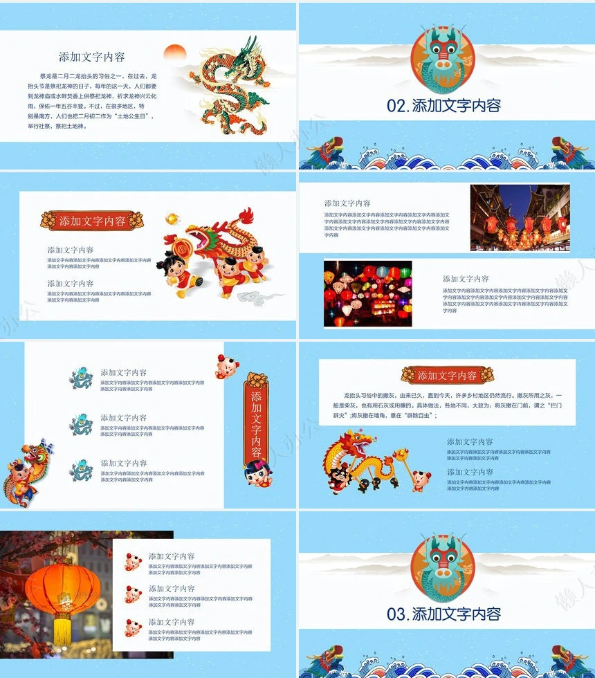 龙头节通用PPT模板(33)