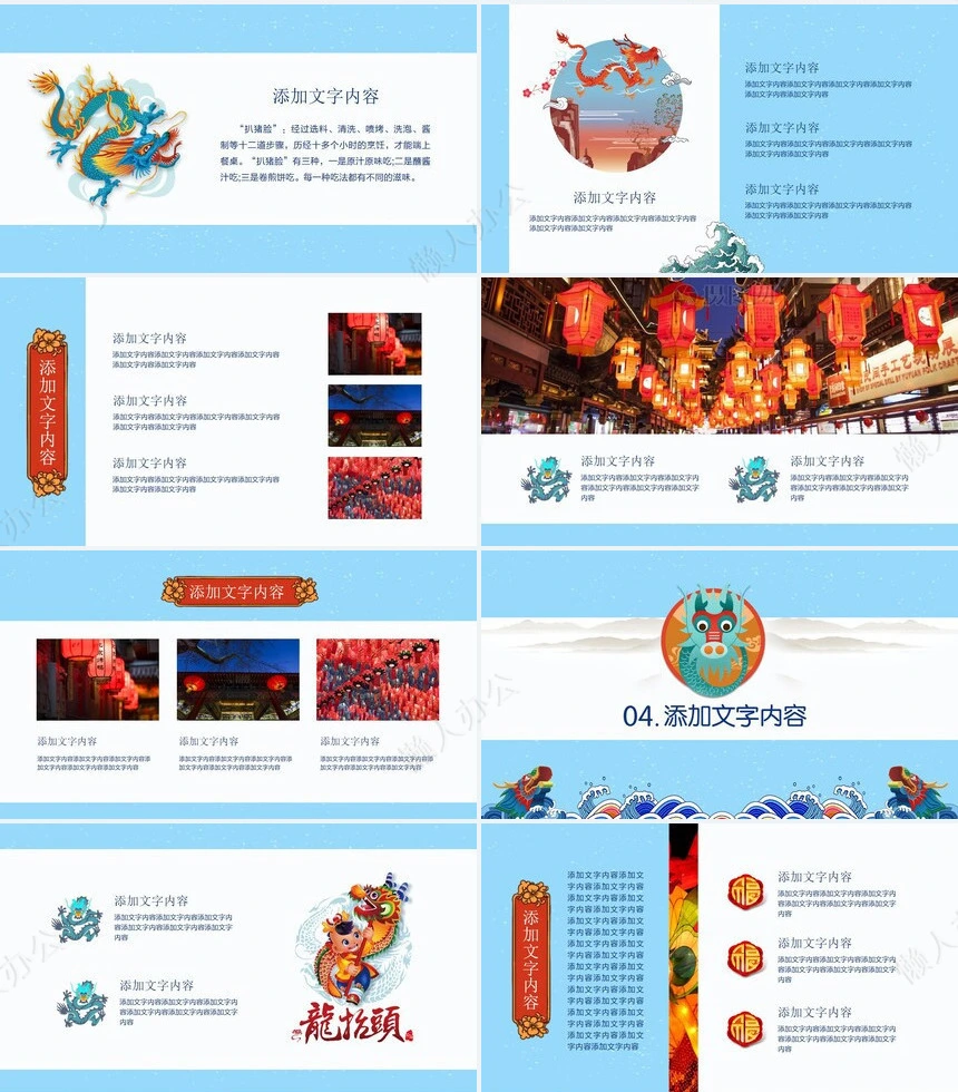 龙头节通用PPT模板(33)