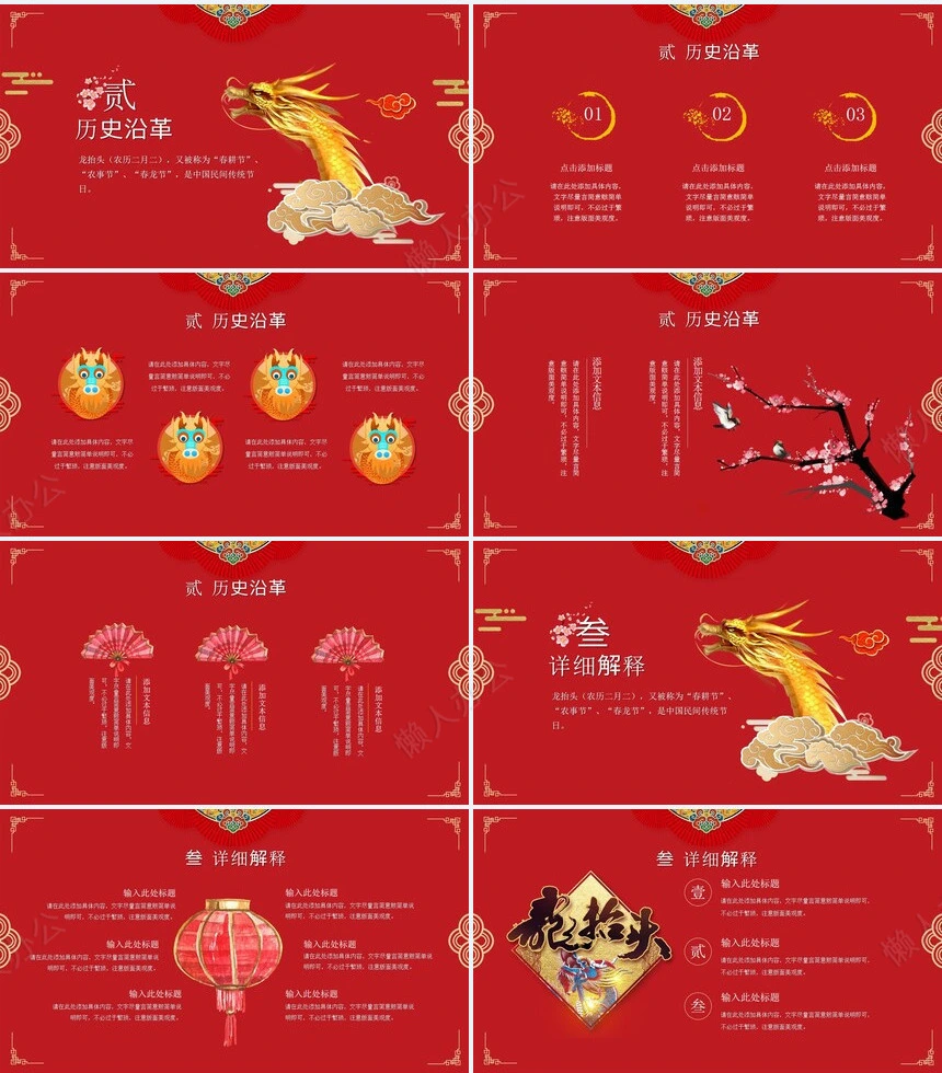 龙头节通用PPT模板(34)