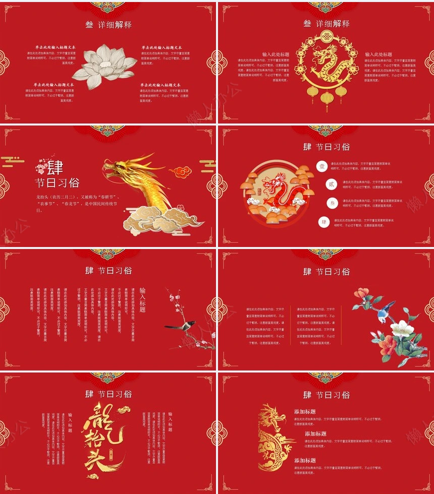 龙头节通用PPT模板(34)
