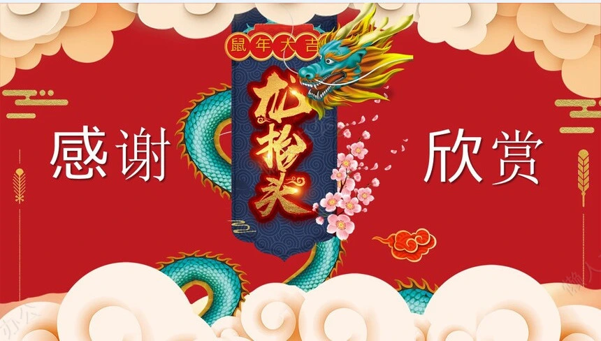 龙头节通用PPT模板(34)