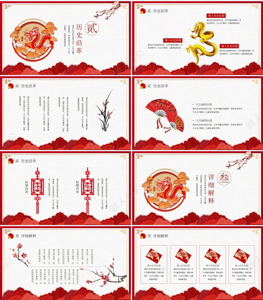 龙头节通用PPT模板(35)