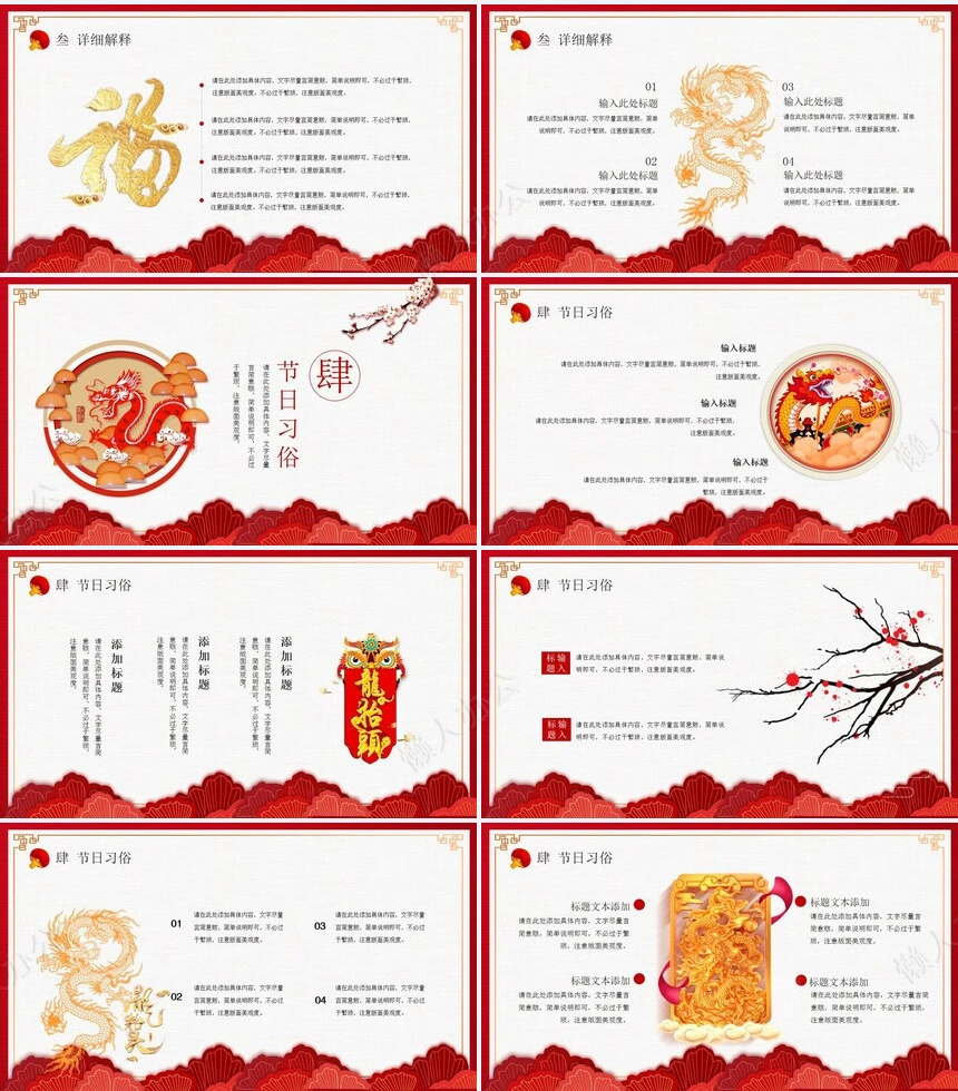 龙头节通用PPT模板(35)
