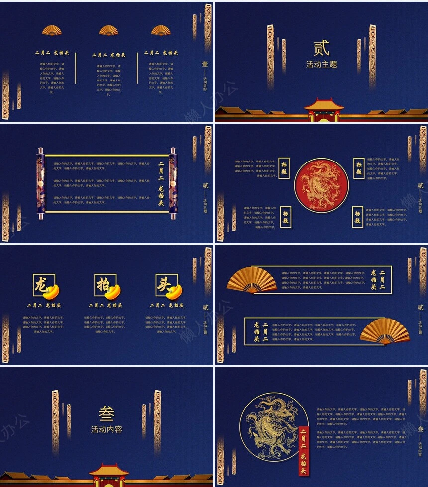 龙头节通用PPT模板(36)