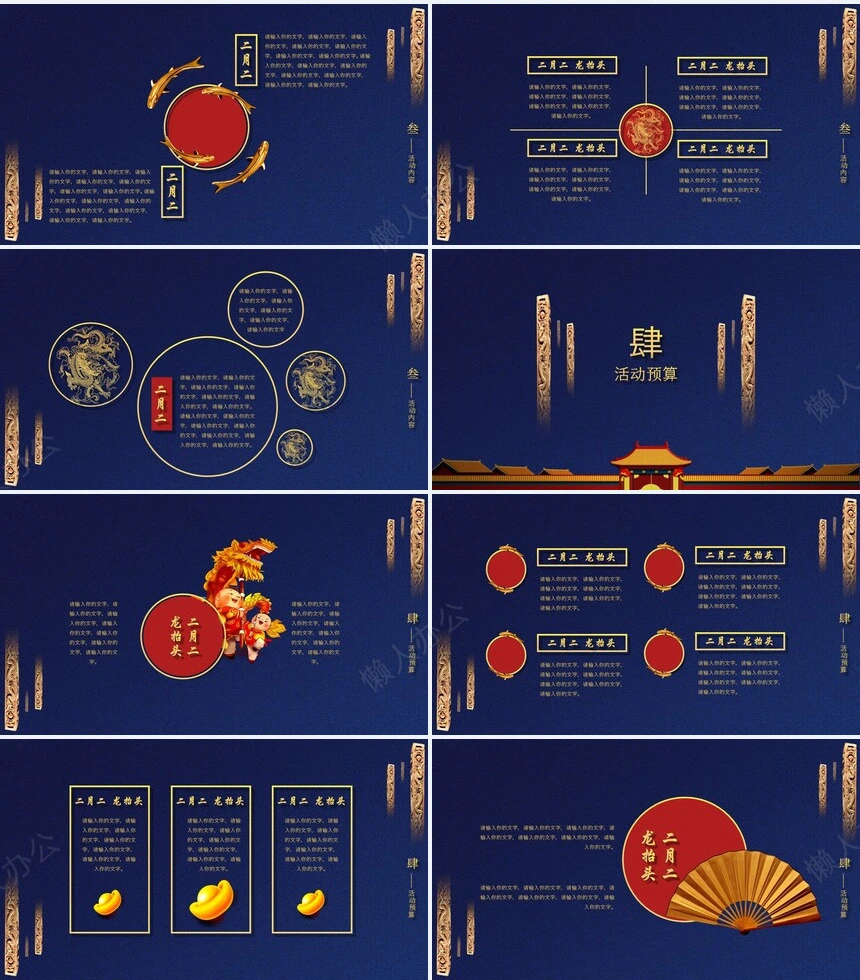 龙头节通用PPT模板(36)