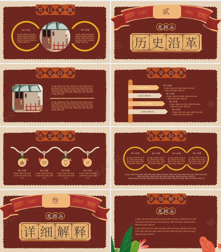 龙头节通用PPT模板(37)