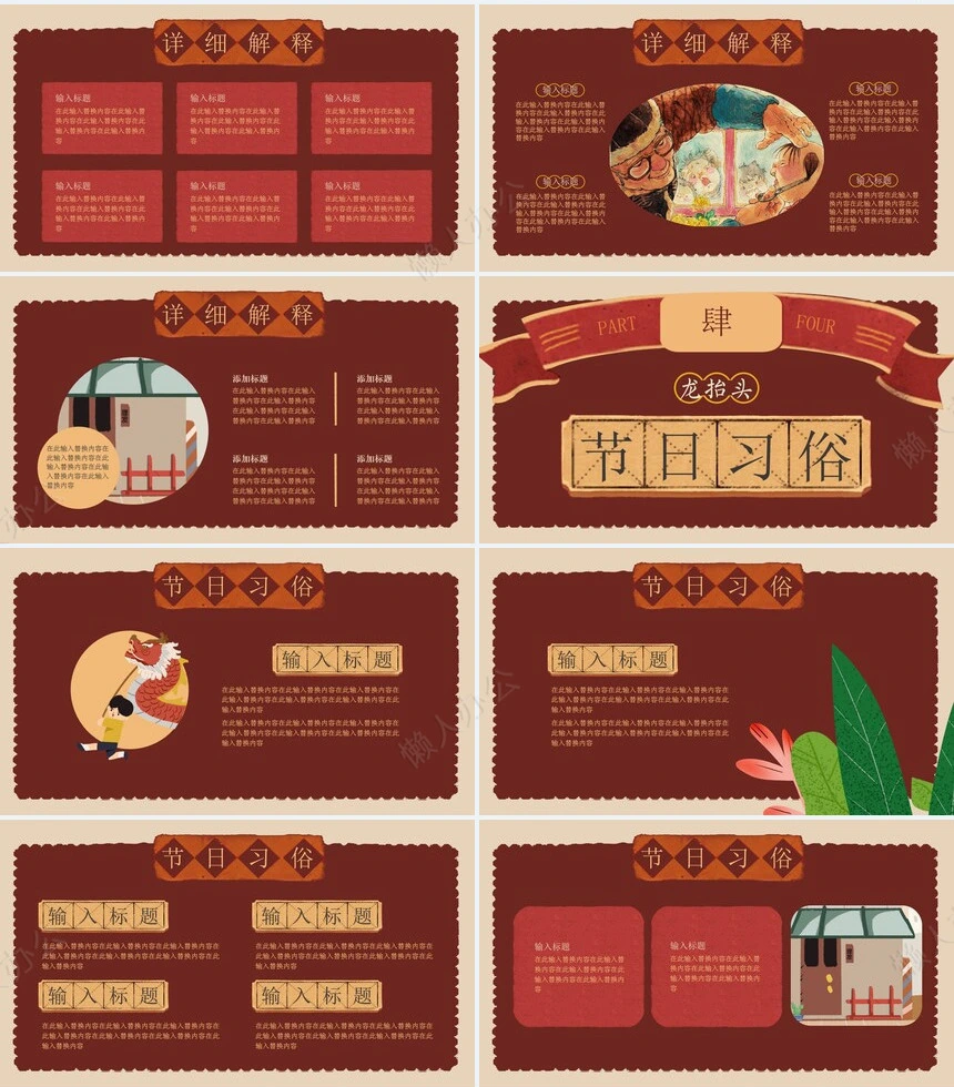 龙头节通用PPT模板(37)