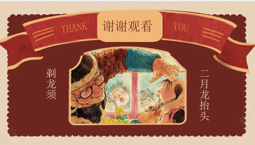 龙头节通用PPT模板(37)