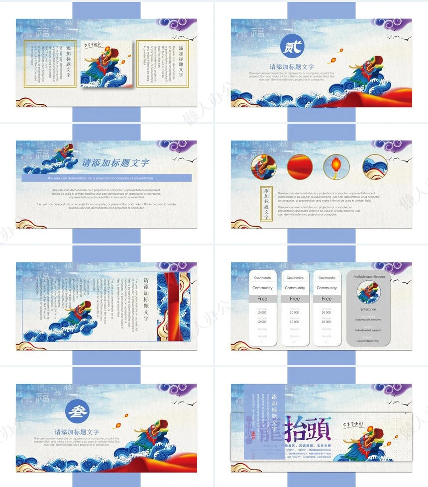 龙头节通用PPT模板(38)