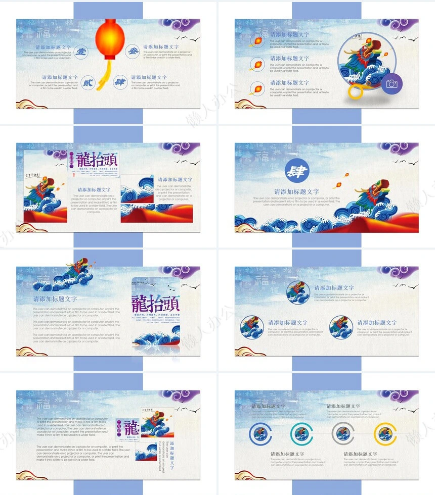 龙头节通用PPT模板(38)