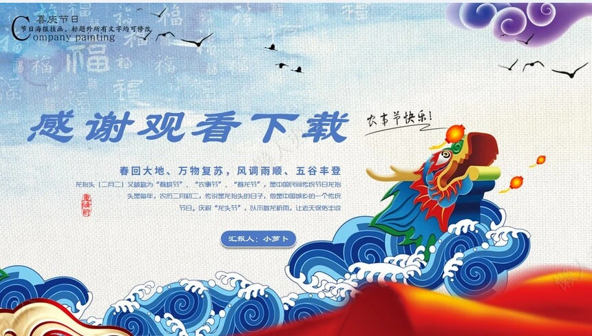 龙头节通用PPT模板(38)