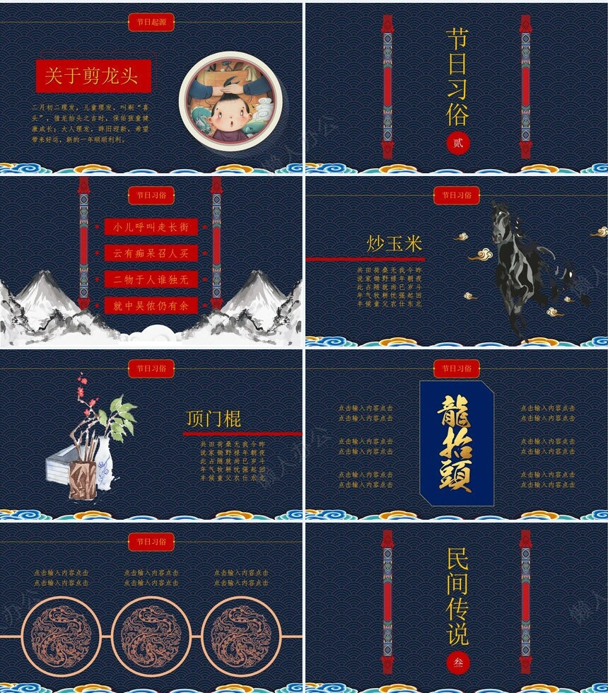 龙头节通用PPT模板(39)